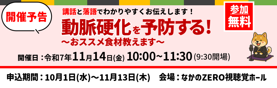 動脈硬化を予防する