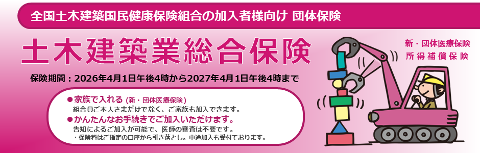 土木建築業総合保険